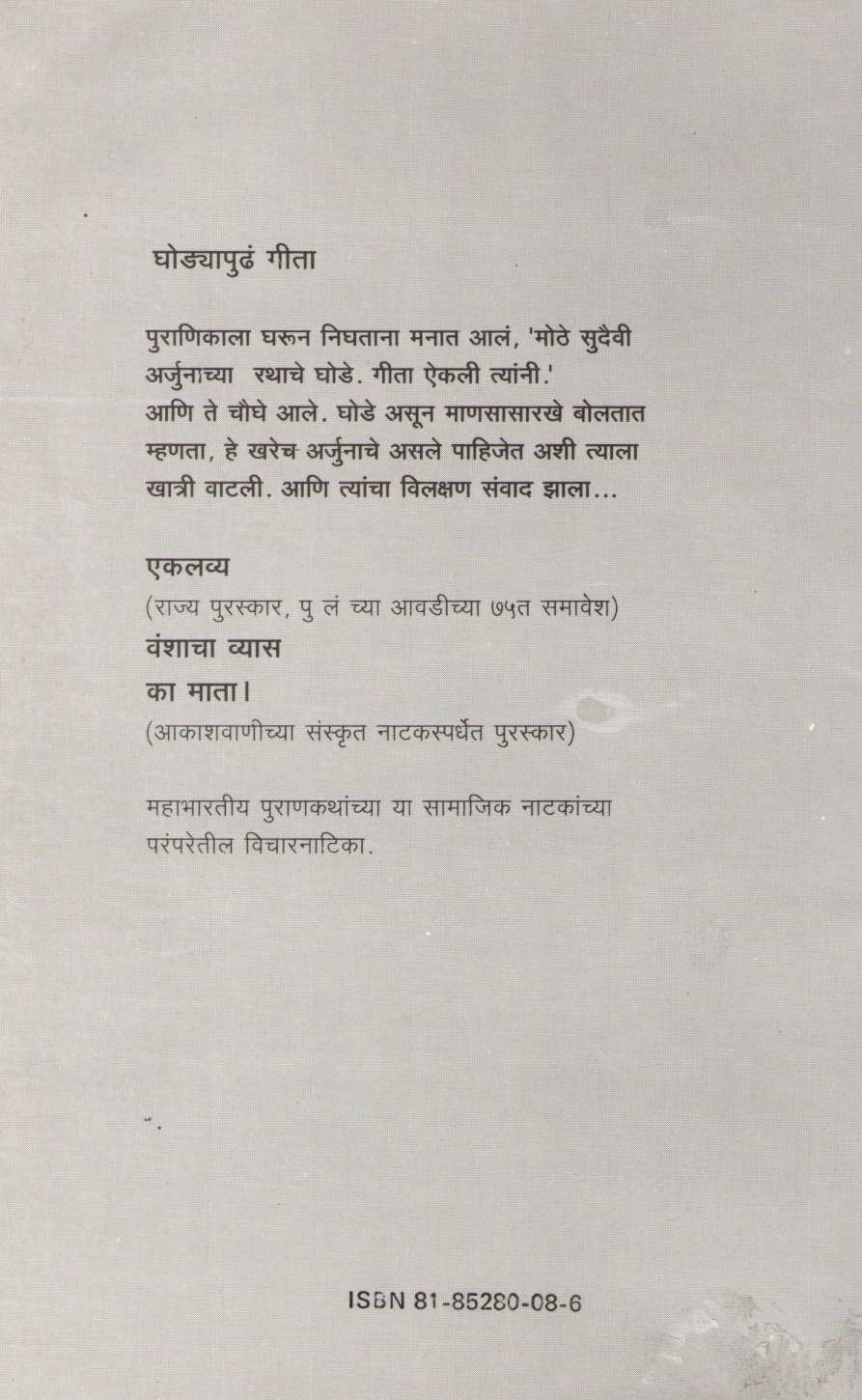 Ghodyapudha Geeta ( घोडयापुढं गीता by Vishwanath Khaire ( विश्वनाथ खैरे )