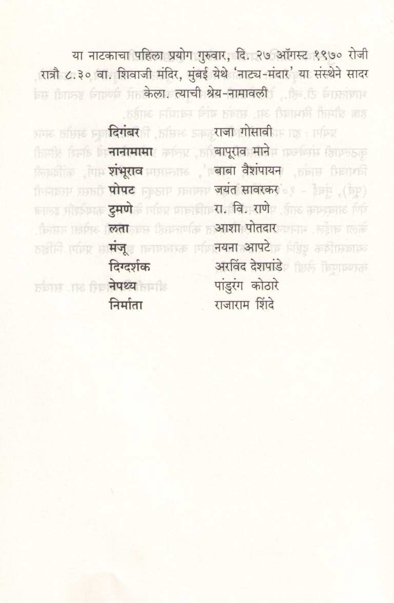 Varcha Majla Rikama ( वरचा मजला रिकामा by Atmaram Sawant ( आत्माराम सावंत )