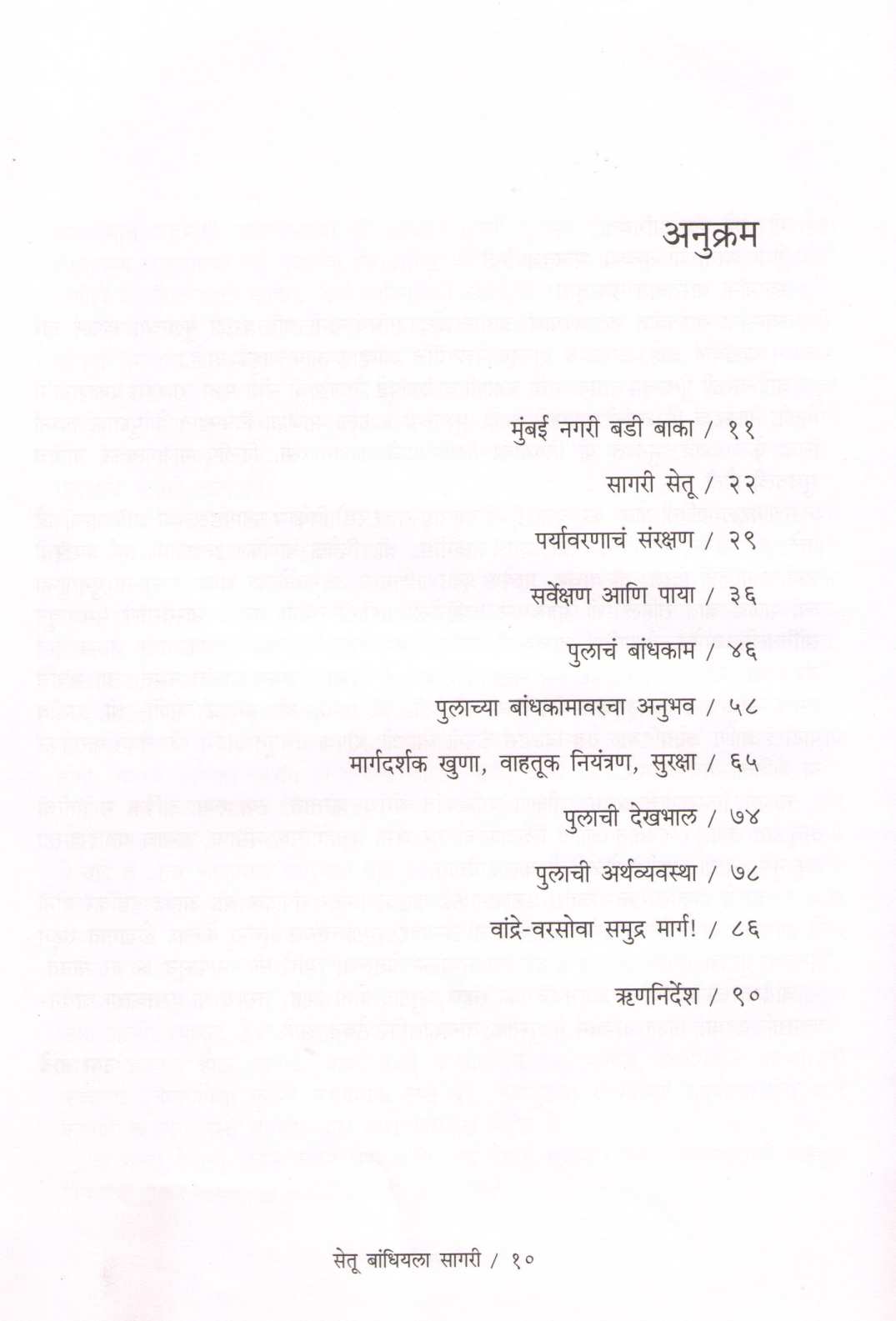 Setu Bandhiyala Sagari ( सेतू बांधियला सागरी ) by Usha Tambe ( उषा तांबे )