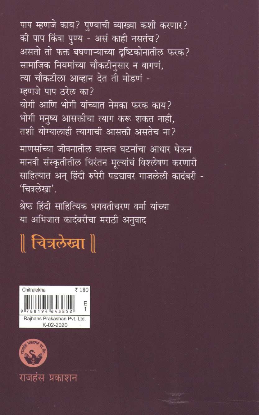 Chitralekha ( चित्रलेखा ) by Bhagvaticharan Varma ( भगवतीचरण वर्मा )