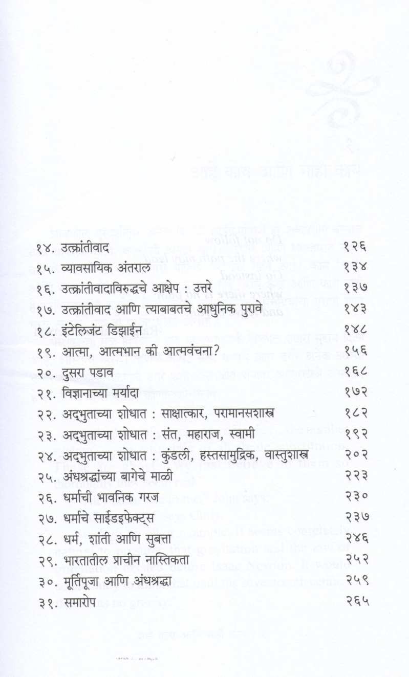 Nastikyatra ( नास्तिकयात्रा ) by Sunil Dandekar ( सुनिल दांडेकर )