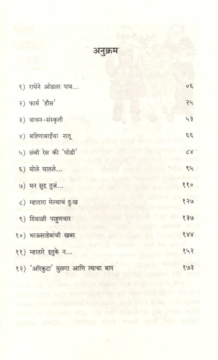 Radhene Odhala Pay... ( राधेने ओढला पाय ... ) by Mukund Taksale ( मुकुंद टाकसाळे )
