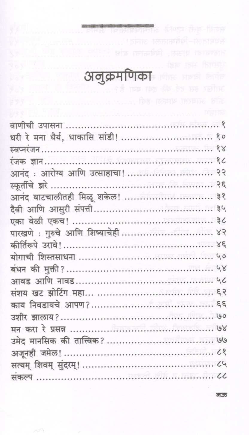 Manopasana ( मनोपासना ) by Bhishmaraj Baam ( भीष्मराज बाम )