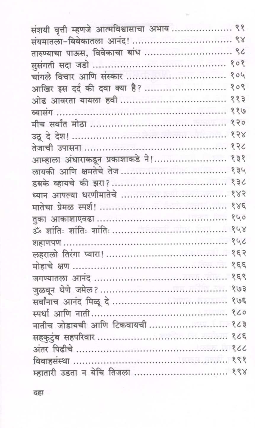 Manopasana ( मनोपासना ) by Bhishmaraj Baam ( भीष्मराज बाम )