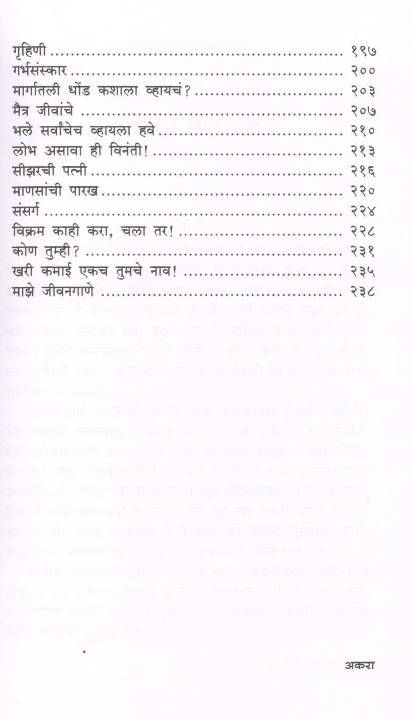 Manopasana ( मनोपासना ) by Bhishmaraj Baam ( भीष्मराज बाम )