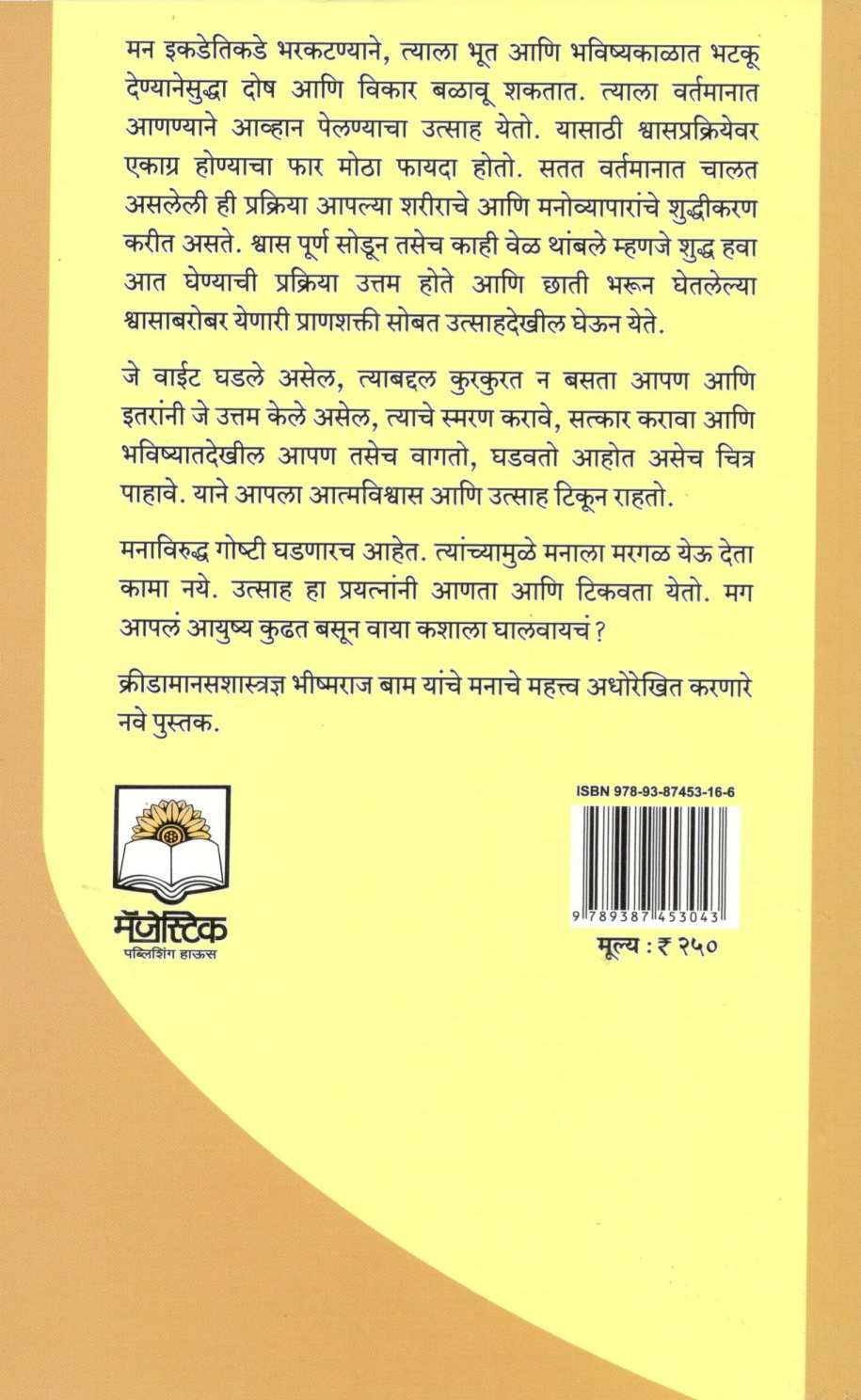 Manopasana ( मनोपासना ) by Bhishmaraj Baam ( भीष्मराज बाम )
