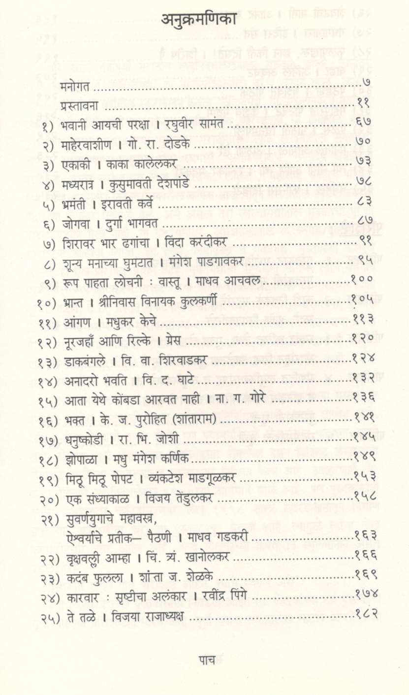 Laghunibandh Te Muktagadhya ( लघुनिबंध ते मुक्तगद्य ) by Other ( इतर )