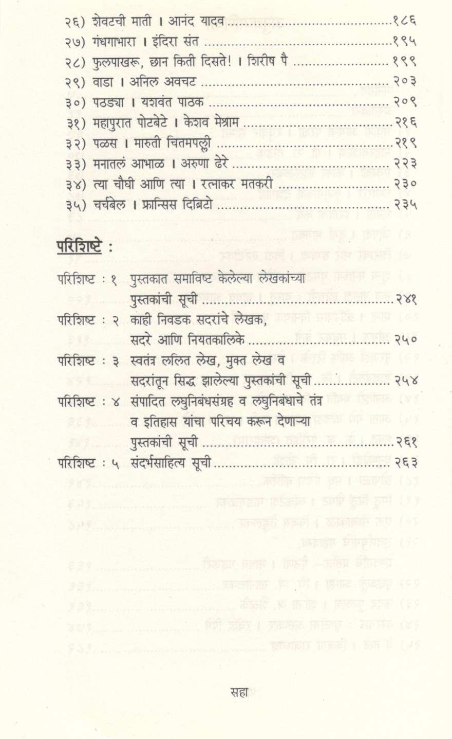 Laghunibandh Te Muktagadhya ( लघुनिबंध ते मुक्तगद्य ) by Other ( इतर )