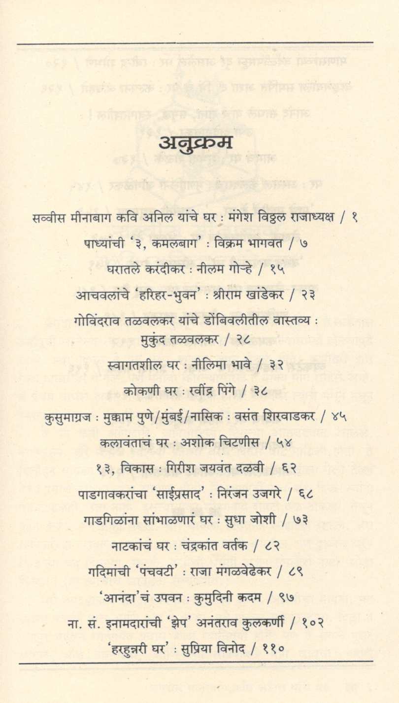 Lekhakache Ghar ( लेखकाचे घर ) by Other ( इतर )