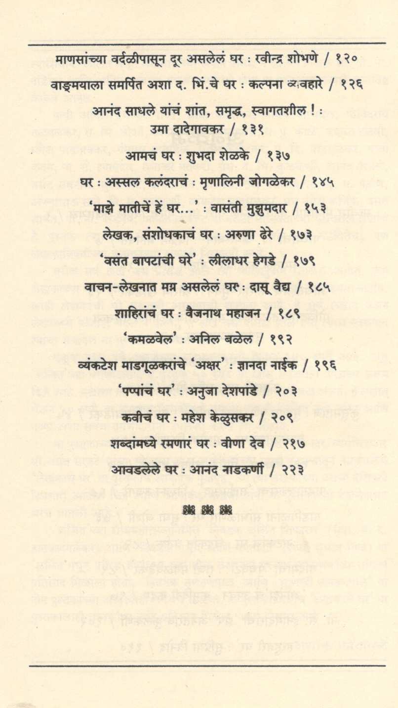 Lekhakache Ghar ( लेखकाचे घर ) by Other ( इतर )