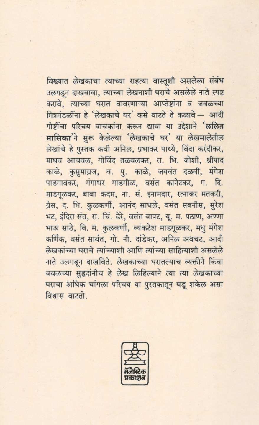 Lekhakache Ghar ( लेखकाचे घर ) by Other ( इतर )