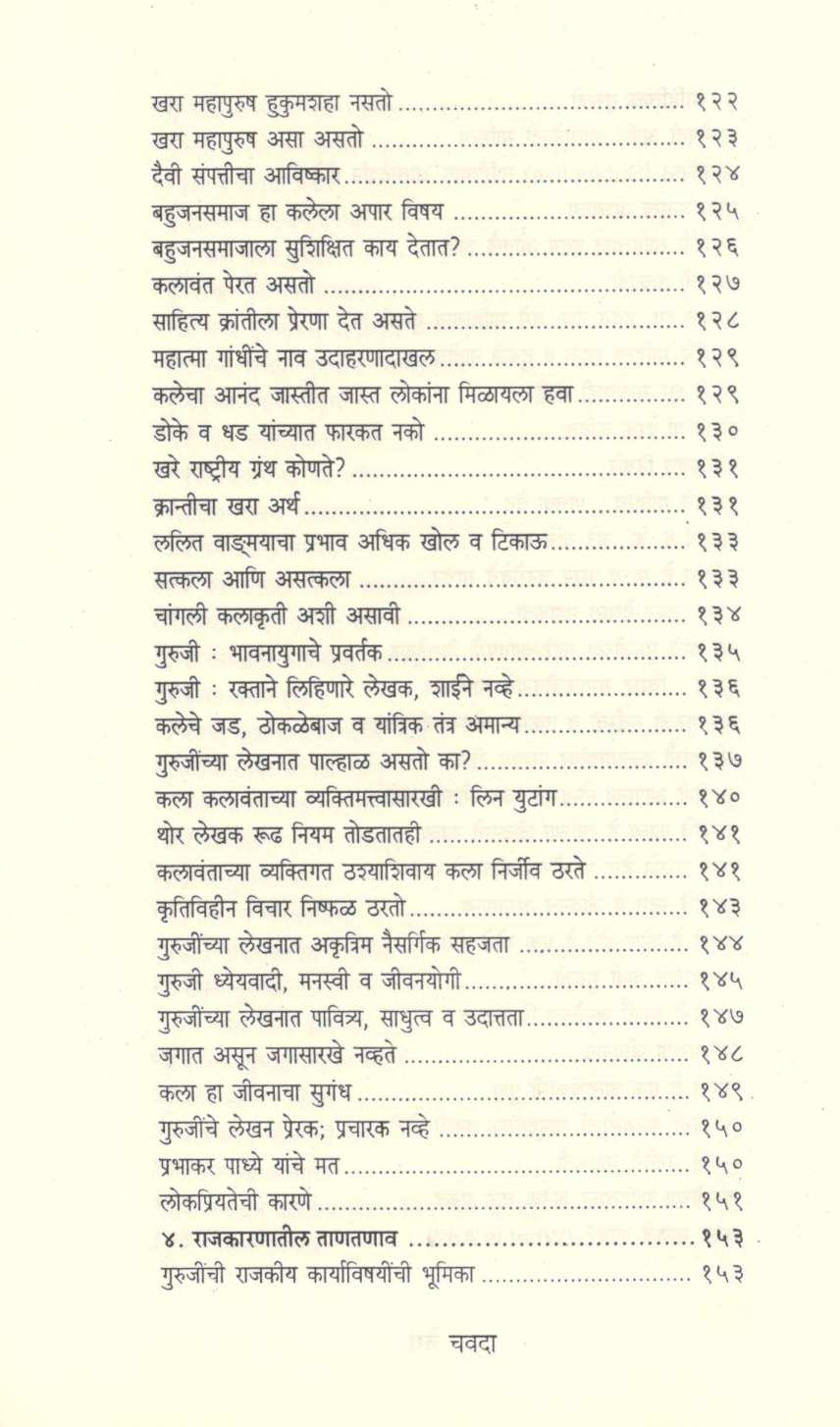 Pujya Sane Gurujinche Antarang ( पूज्य साने गुरुजींचे अंतरंग ) by Dr. G. N. Joshi ( डॉ. ग. ना. जोशी )