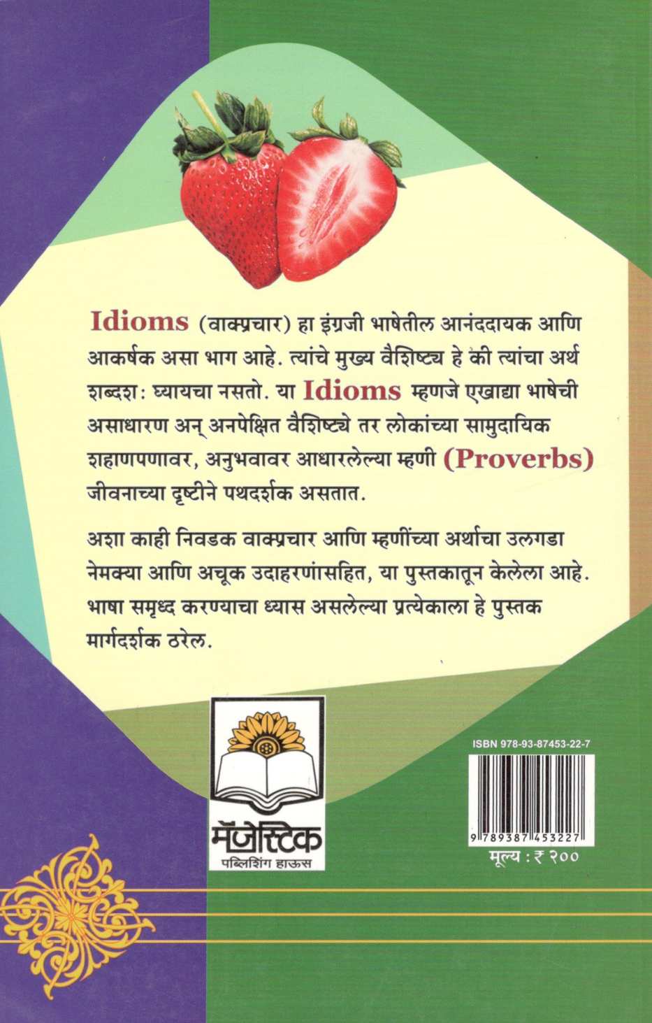 Ingraji Vakprachar (Idioms) ( इंग्रजी वाक्प्रचार (Idioms) ) by Dr. N. D. Apte ( डॉ. एन. डी. आपटे )