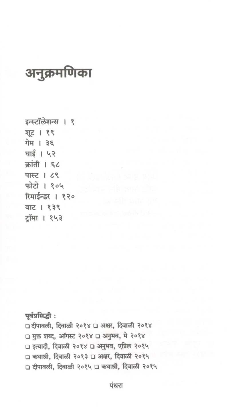 Installations ( इन्स्टॉलेशन्स ) by Ganesh Matkari ( गणेश मतकरी )