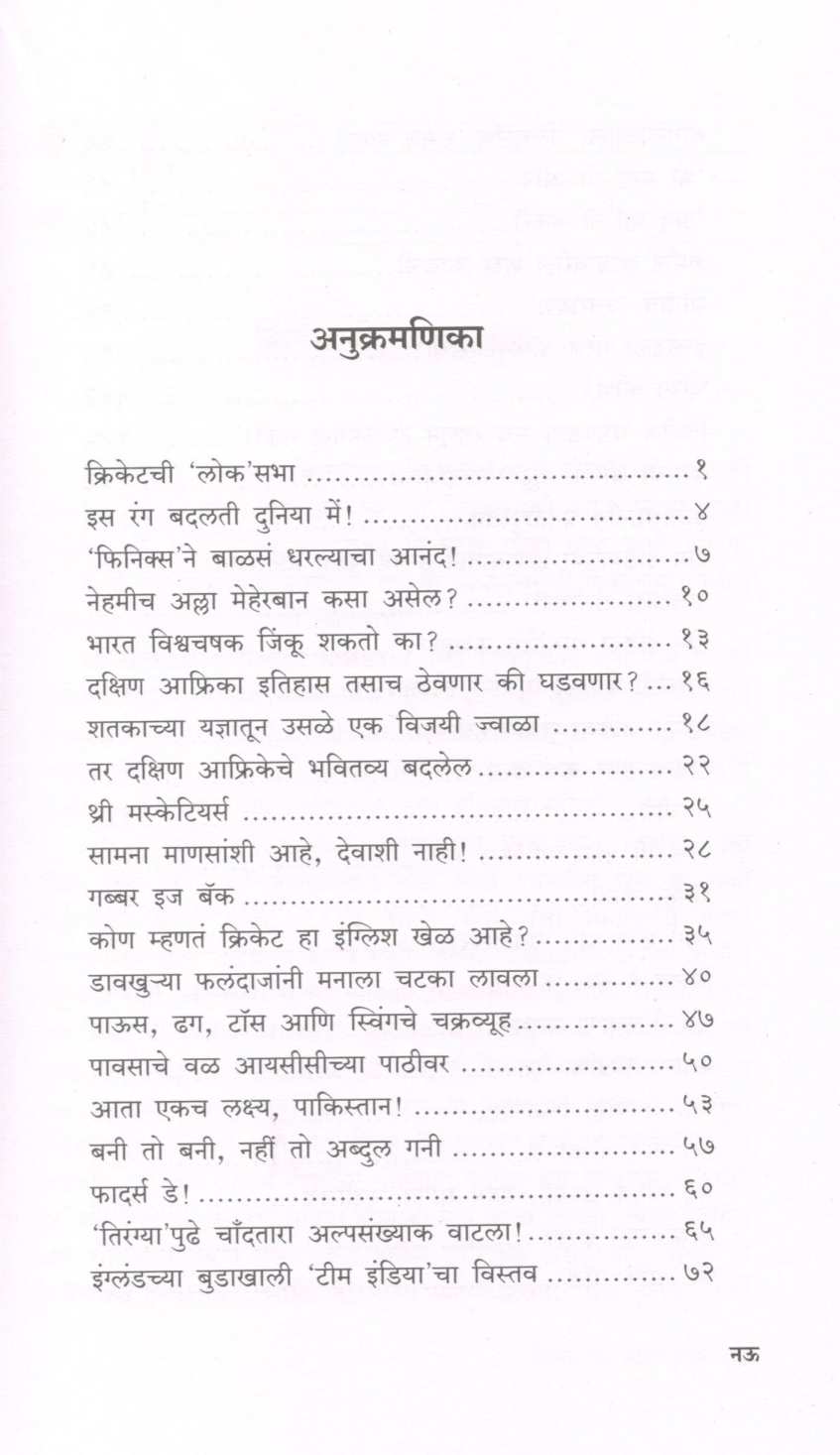 English Breakfast ( इंग्लिश ब्रेकफास्ट ) by Dwarkanath Sanzgiri ( द्वारकानाथ संझगिरी )