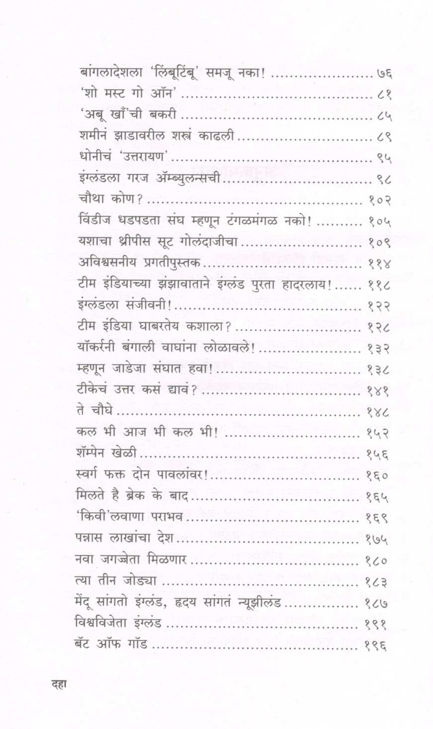 English Breakfast ( इंग्लिश ब्रेकफास्ट ) by Dwarkanath Sanzgiri ( द्वारकानाथ संझगिरी )