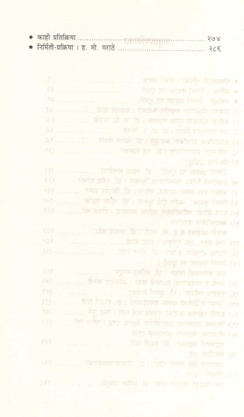 Nishparna Vruskhsavar Bhar Dupari : Sanhita Ani Samiksha ( निष्पर्ण वृक्षावर भर दुपारी : संहिता आणि समीक्षा ) by H. M. Marathe ( ह. मो. मराठे )