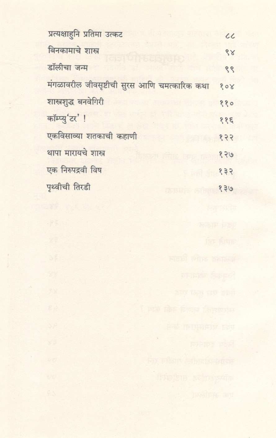 Hasara Vidnyan ( हसरं विज्ञान ) by Subodh Jawadekar ( सुबोध जावडेकर )