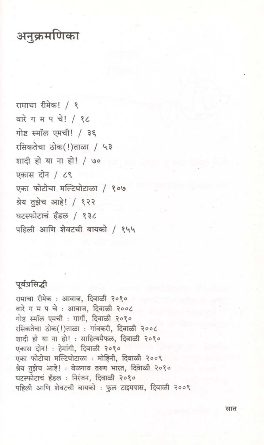 Hasambhav ( हसंभव ) by Sudhir Sukhatankar ( सुधीर सुखठणकर )