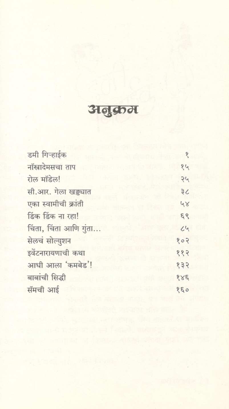 Navalai ( नवलाई ) by Sudhir Sukhatankar ( सुधीर सुखठणकर )
