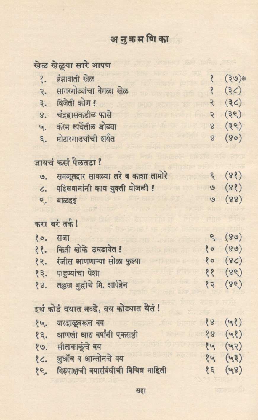 Nikhal Manoranjan ( निखळ मनोरंजन ) by Dr. Ramesh Kankonkar ( डॉ. रमेश काणकोणकर )