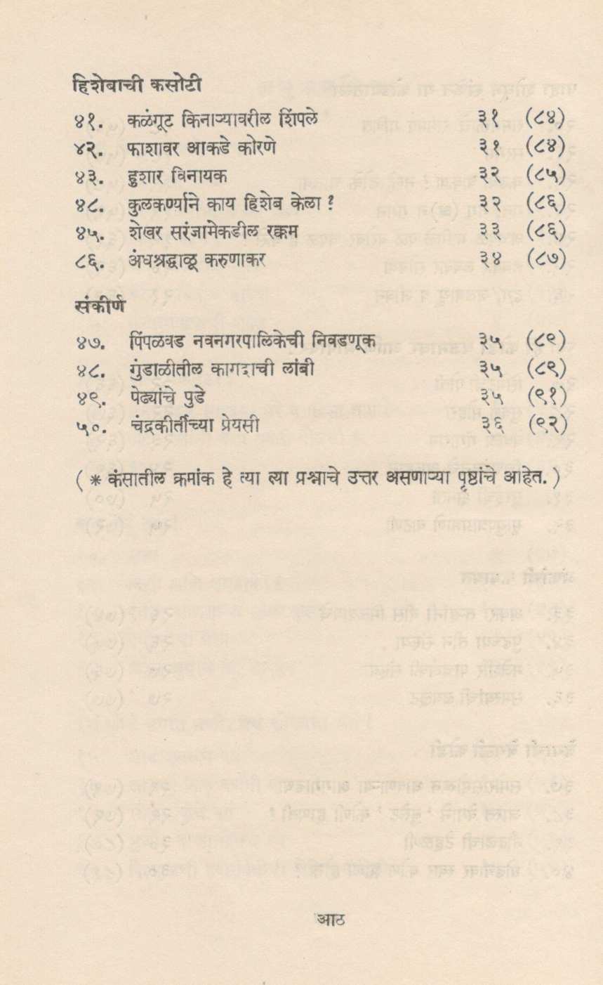 Nikhal Manoranjan ( निखळ मनोरंजन ) by Dr. Ramesh Kankonkar ( डॉ. रमेश काणकोणकर )