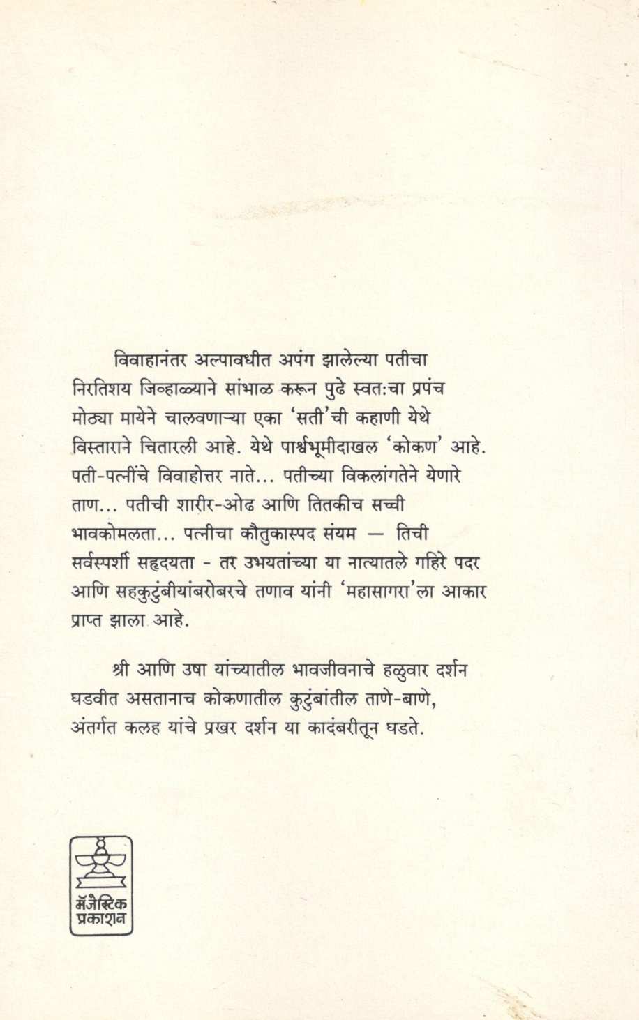 Mahasagar ( महासागर ) by Bal Rane ( बाळ राणे )