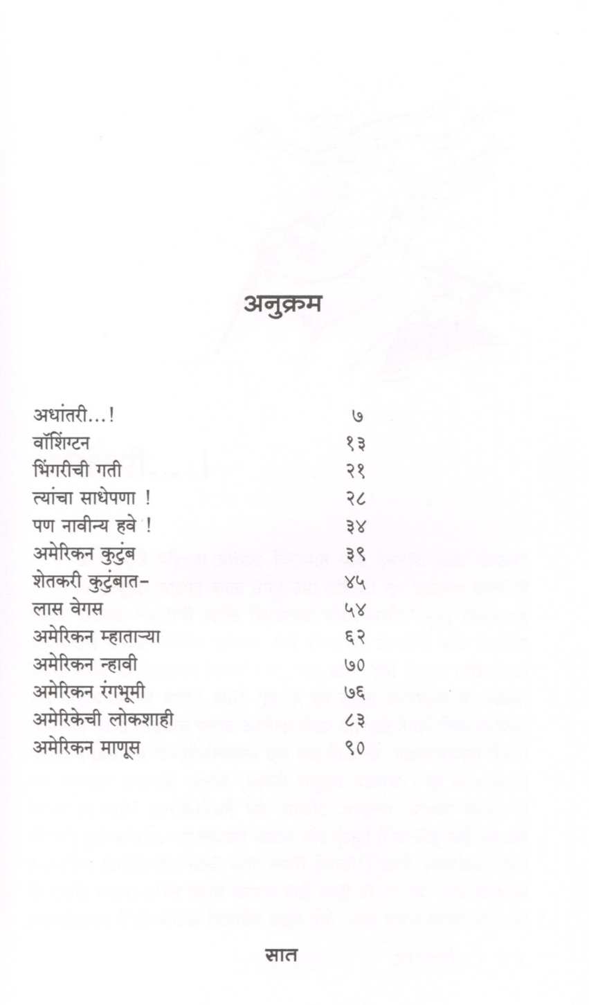Lok Ani Laukik ( लोक आणि लौकिक ) by Jaywant Dalvi ( जयवंत दळवी )