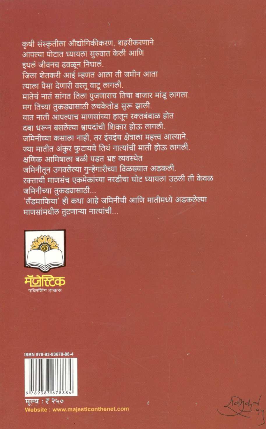 Landmafiya ( लँडमाफिया ) by Baban Minde ( बबन मिंडे )