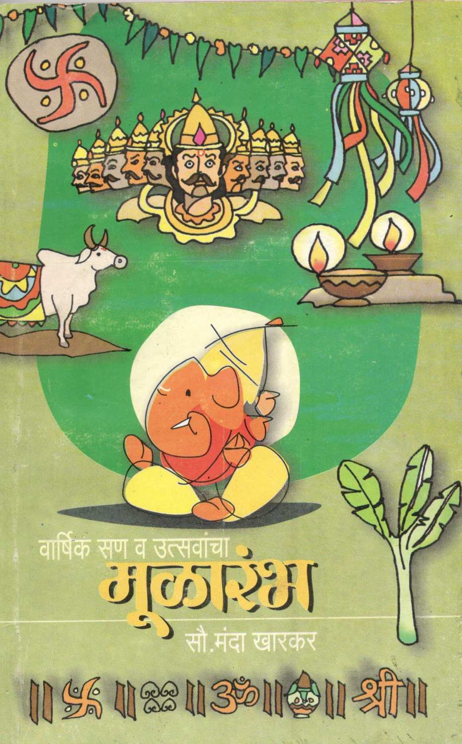 Varshik San Va Ustavancha Mularambha ( वार्षिक सण व उत्सवांचा मुळारंभ ) by Manda Kharkar ( मंदा खारकर )