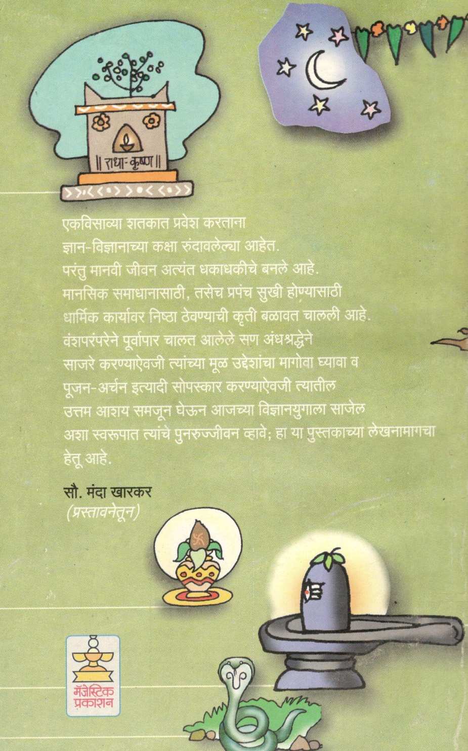 Varshik San Va Ustavancha Mularambha ( वार्षिक सण व उत्सवांचा मुळारंभ ) by Manda Kharkar ( मंदा खारकर )