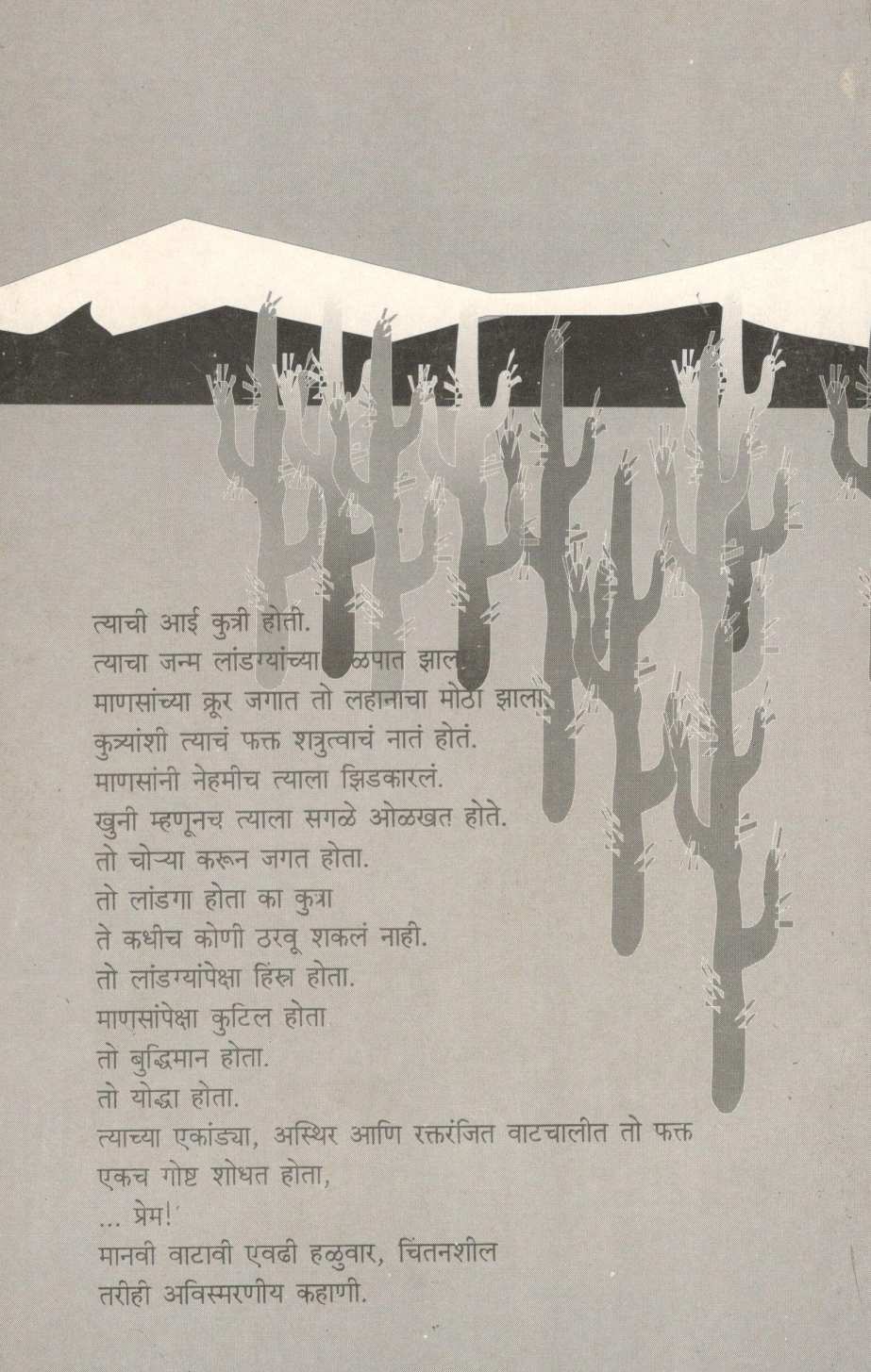 Landga ( लांडगा ) by Anant Samant ( अनंत सामंत )