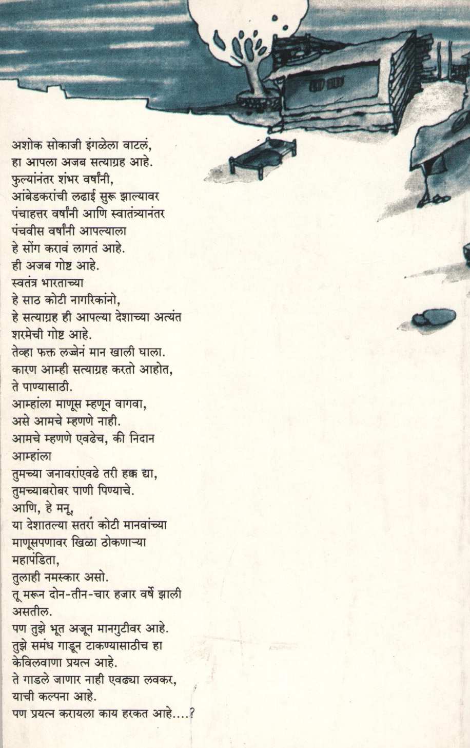 Bahishkrut ( बहिष्कृत ) by Arun Sadhu ( अरुण साधू )