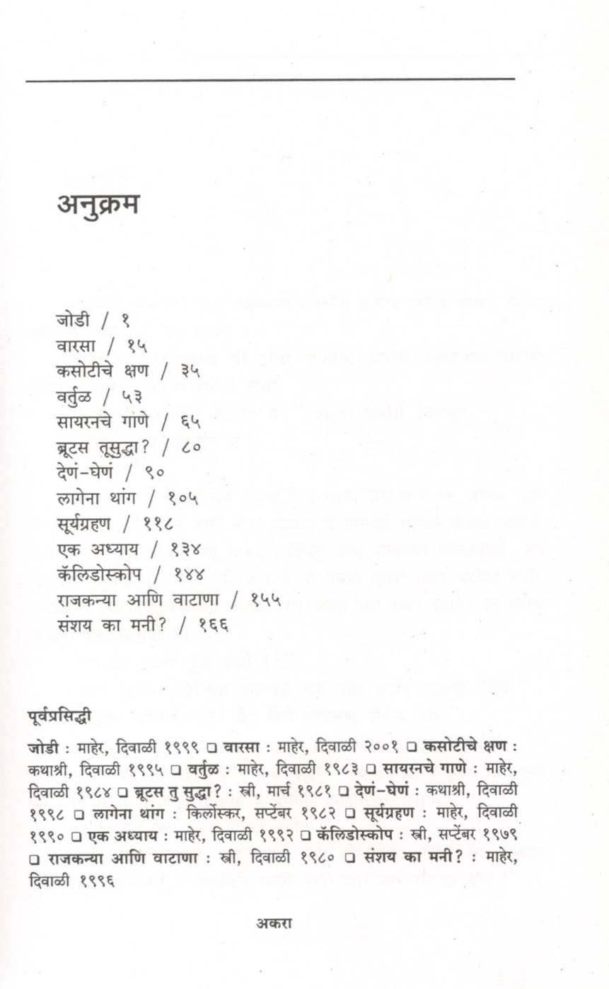 Lagena Thang ( लागेना थांग ) by Sadhana Kamat ( साधना कामत )