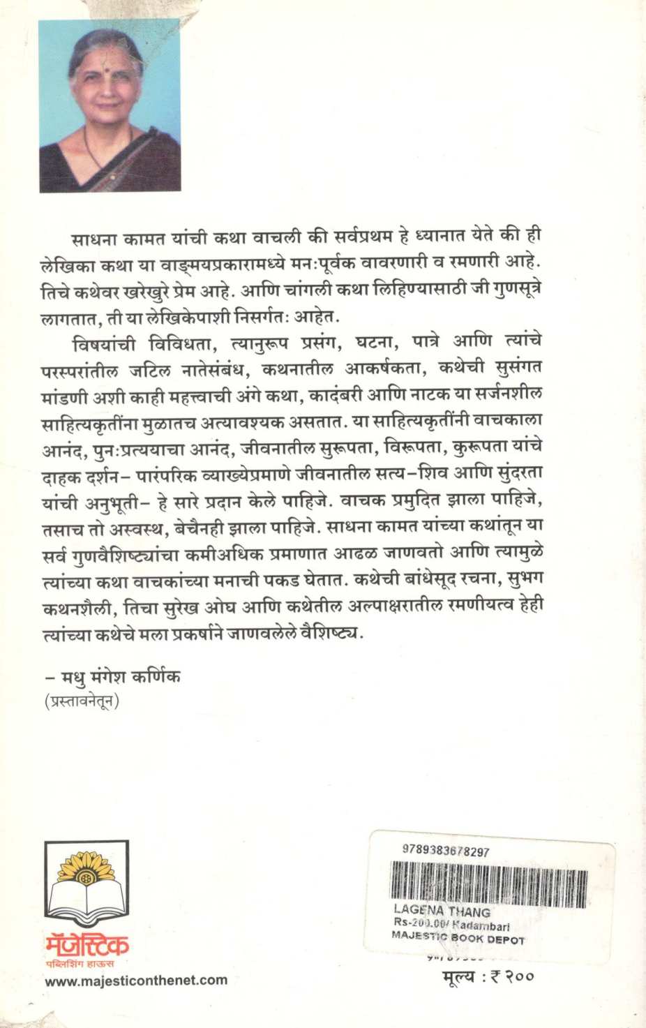 Lagena Thang ( लागेना थांग ) by Sadhana Kamat ( साधना कामत )