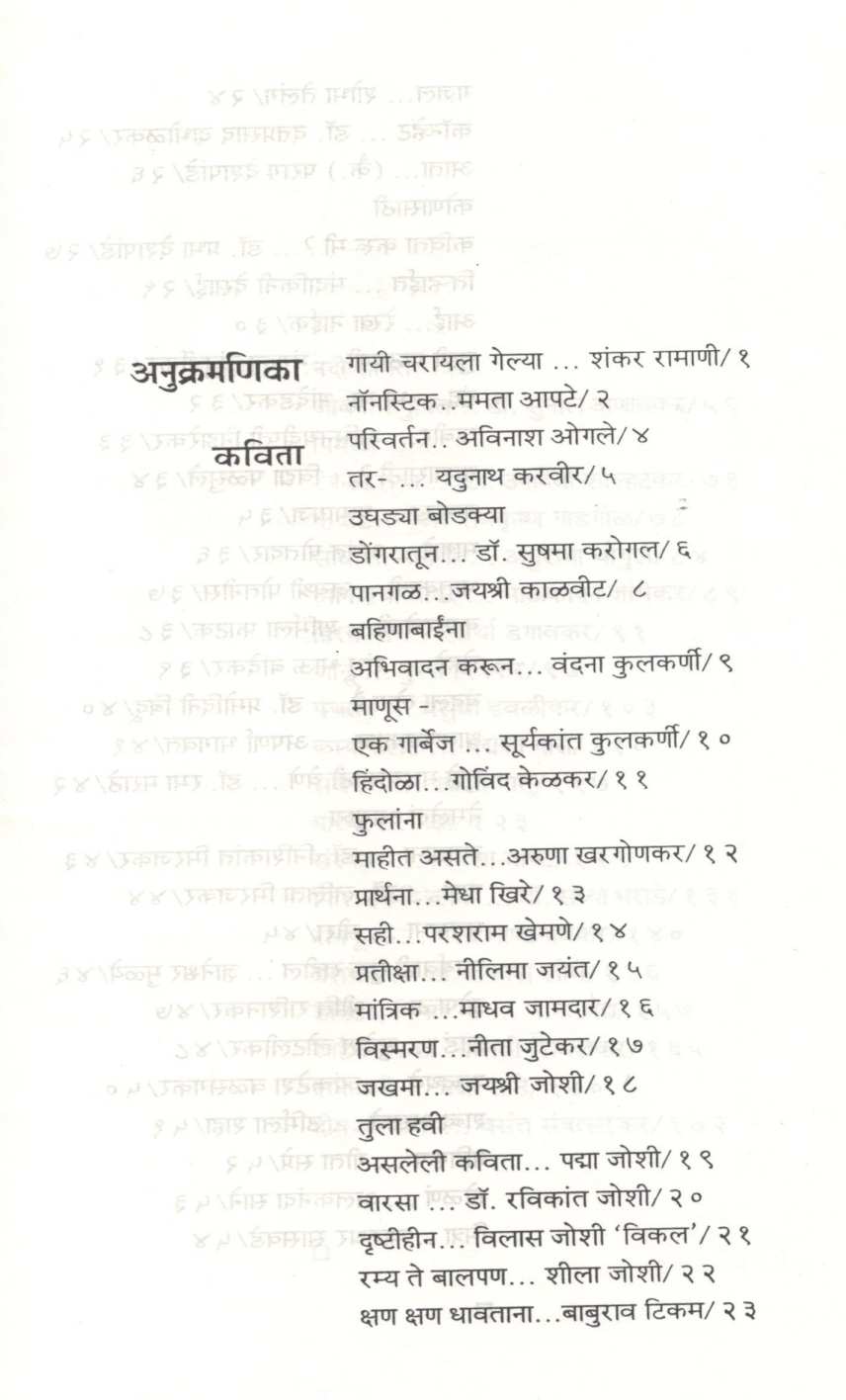Maharashtrabaheril Marathi : 2001 ( महाराष्ट्राबाहेरील मराठी : २००१ ) by Other ( इतर )