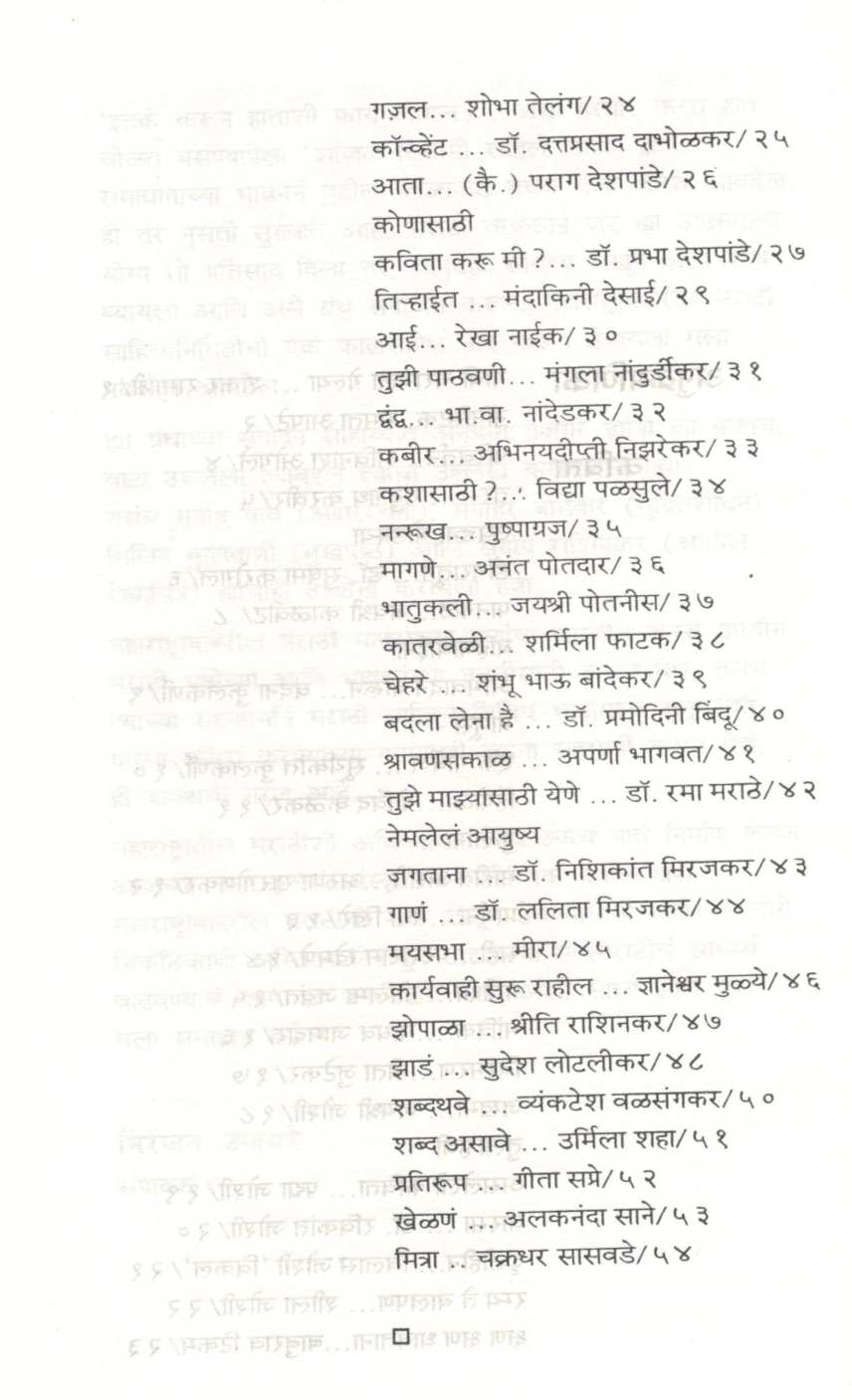 Maharashtrabaheril Marathi : 2001 ( महाराष्ट्राबाहेरील मराठी : २००१ ) by Other ( इतर )