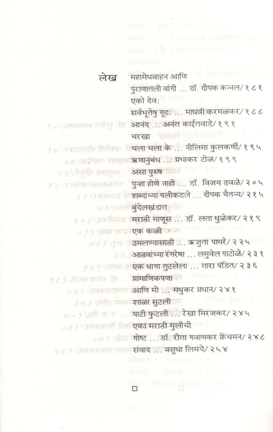 Maharashtrabaheril Marathi : 2001 ( महाराष्ट्राबाहेरील मराठी : २००१ ) by Other ( इतर )