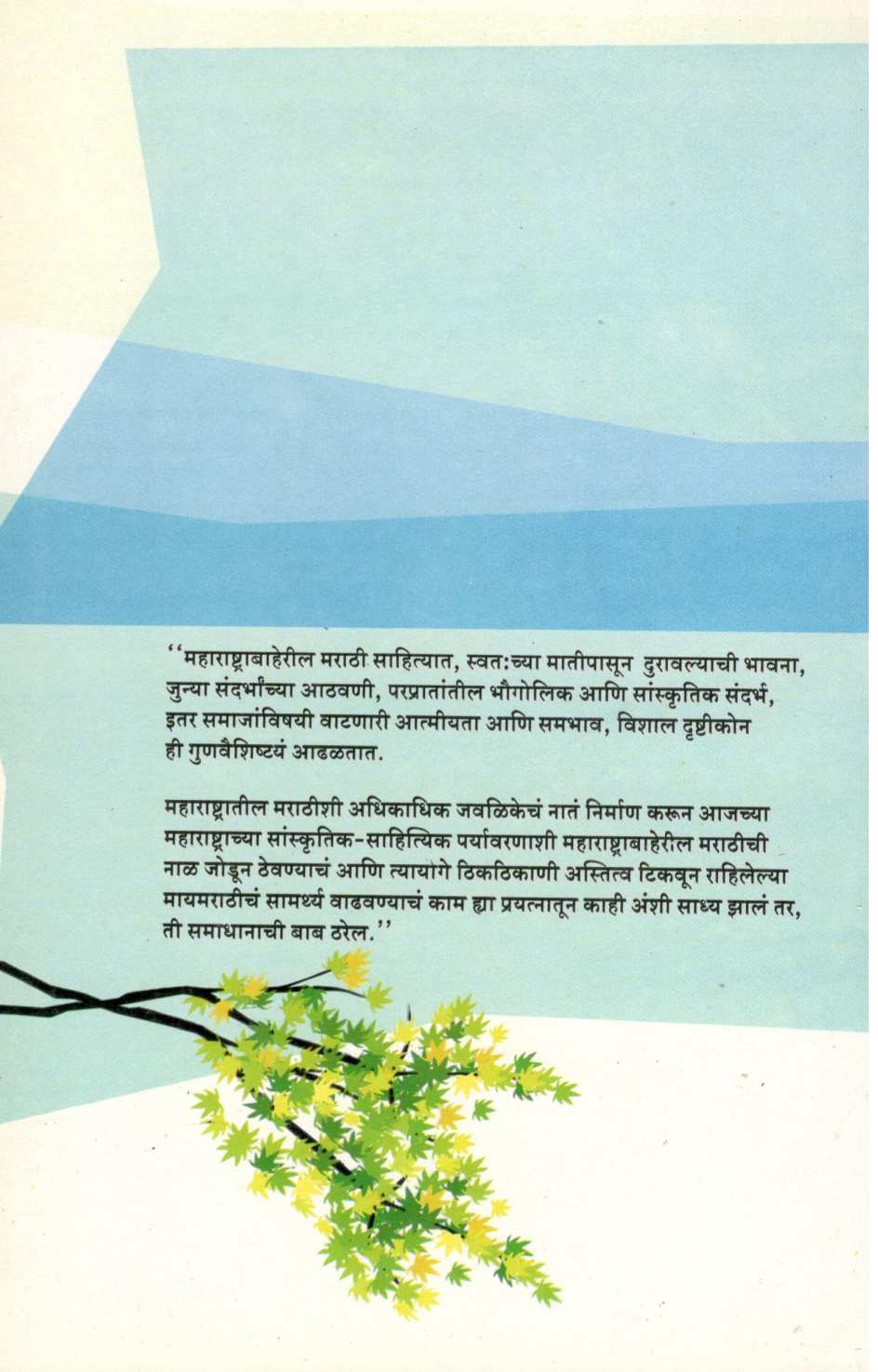 Maharashtrabaheril Marathi : 2001 ( महाराष्ट्राबाहेरील मराठी : २००१ ) by Other ( इतर )