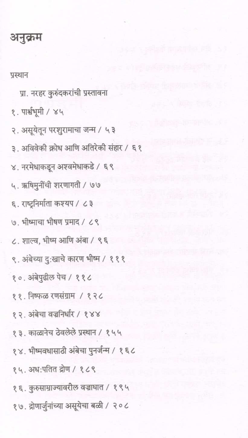 Mahabharat : Ek Sudacha Pravas ( महाभारत : एक सूडाचा प्रवास ) by Daji Panshika ( दाजी पणशीकर )