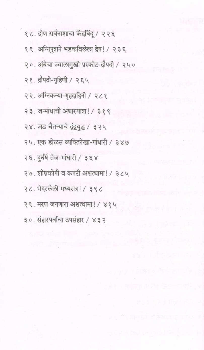 Mahabharat : Ek Sudacha Pravas ( महाभारत : एक सूडाचा प्रवास ) by Daji Panshika ( दाजी पणशीकर )
