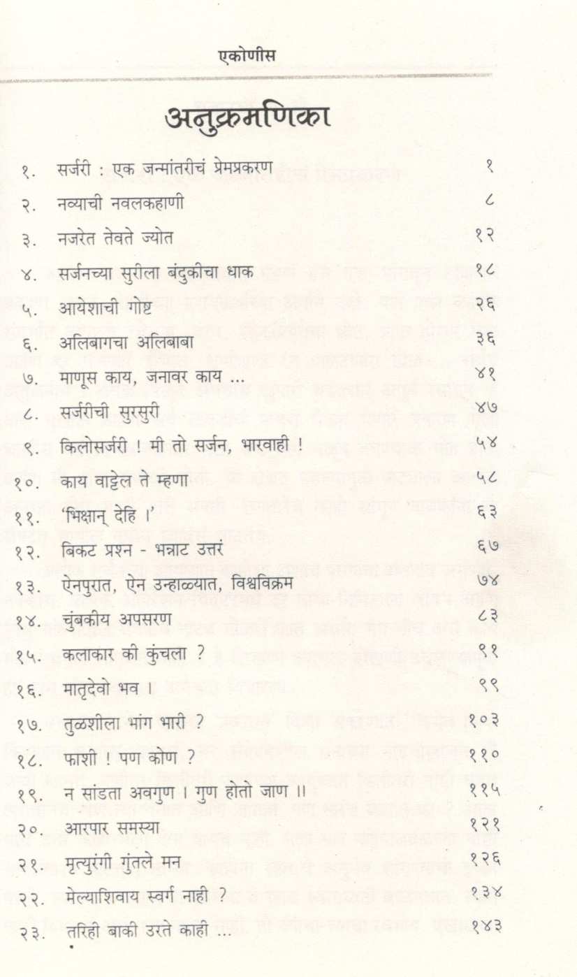 Behind The Mask ( बिहाईंड दि मास्क ) by Dr. Subhash Munje ( डॉ. सुभाष मुंजे )