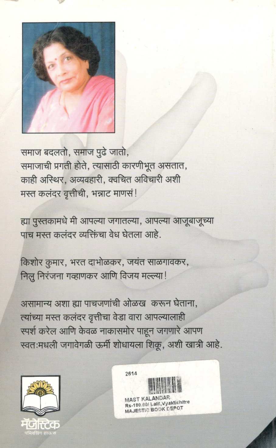Masta Kalandar ( मस्त कलंदर ) by Shobha Bondre ( शोभा बोन्द्रे )