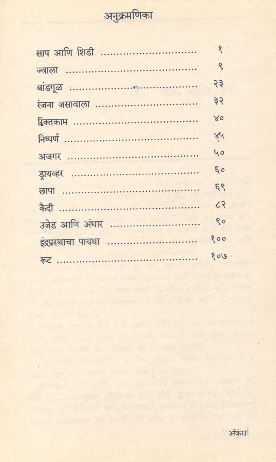 Mrudang ( मृदंग ) by Sudhakar Deshpande ( सुधाकर देशपांडे )