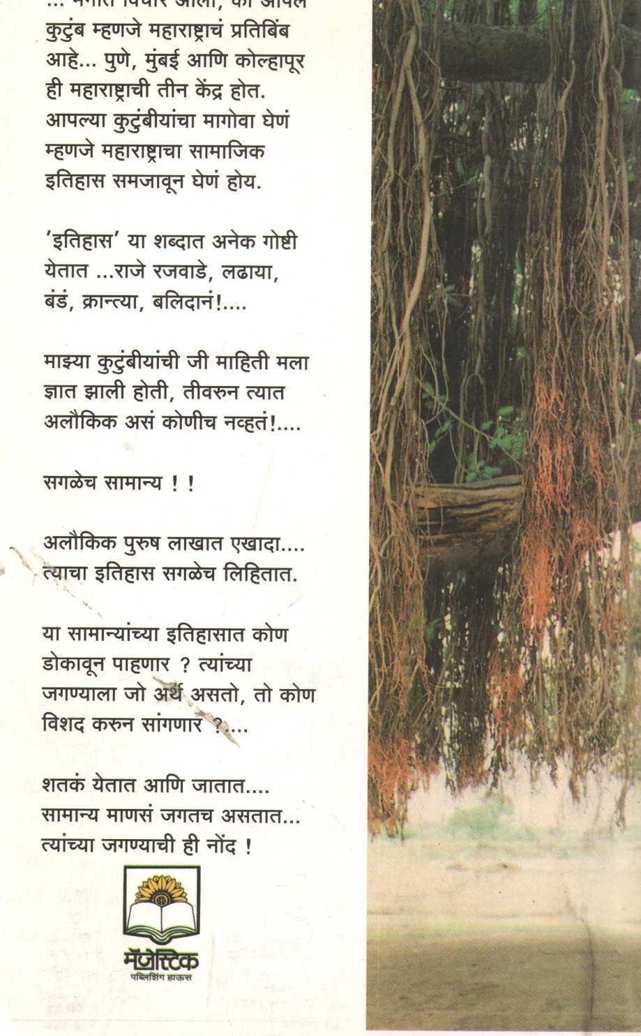 Vruttant ( वृत्तान्त ) by S. J. Joshi ( श्री. ज. जोशी )