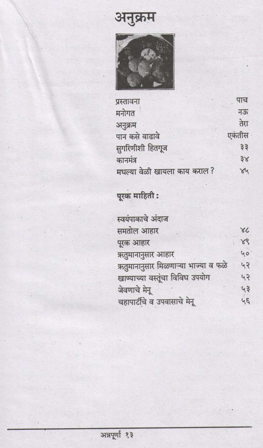Annapurna ( अन्नपूर्णा ) by Mangala Barve ( मंगला बर्वे )
