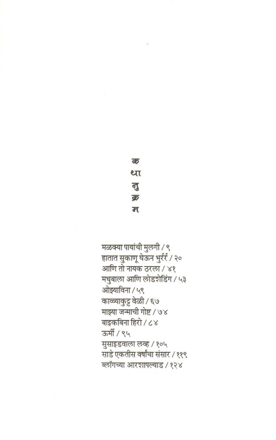 Blogchya Arashapalyad ( ब्लॉगच्या आरशापल्याड ) by Manaswini Lata Ravindra ( मनस्विनी लता रवींद्र )