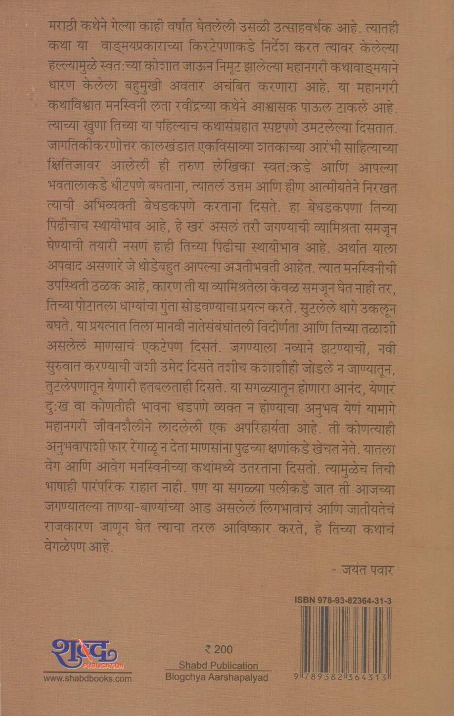 Blogchya Arashapalyad ( ब्लॉगच्या आरशापल्याड ) by Manaswini Lata Ravindra ( मनस्विनी लता रवींद्र )