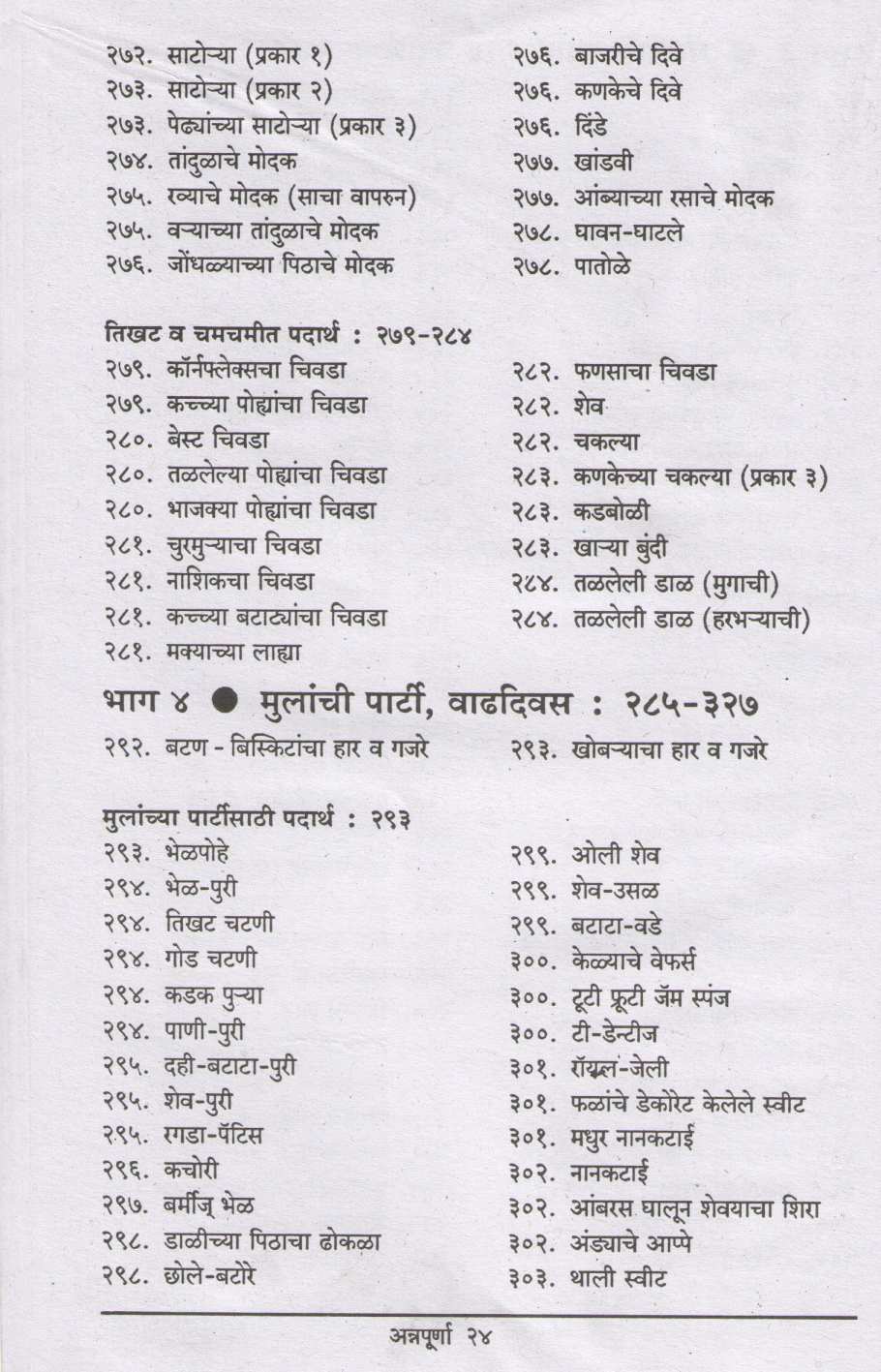 Annapurna ( अन्नपूर्णा ) by Mangala Barve ( मंगला बर्वे )