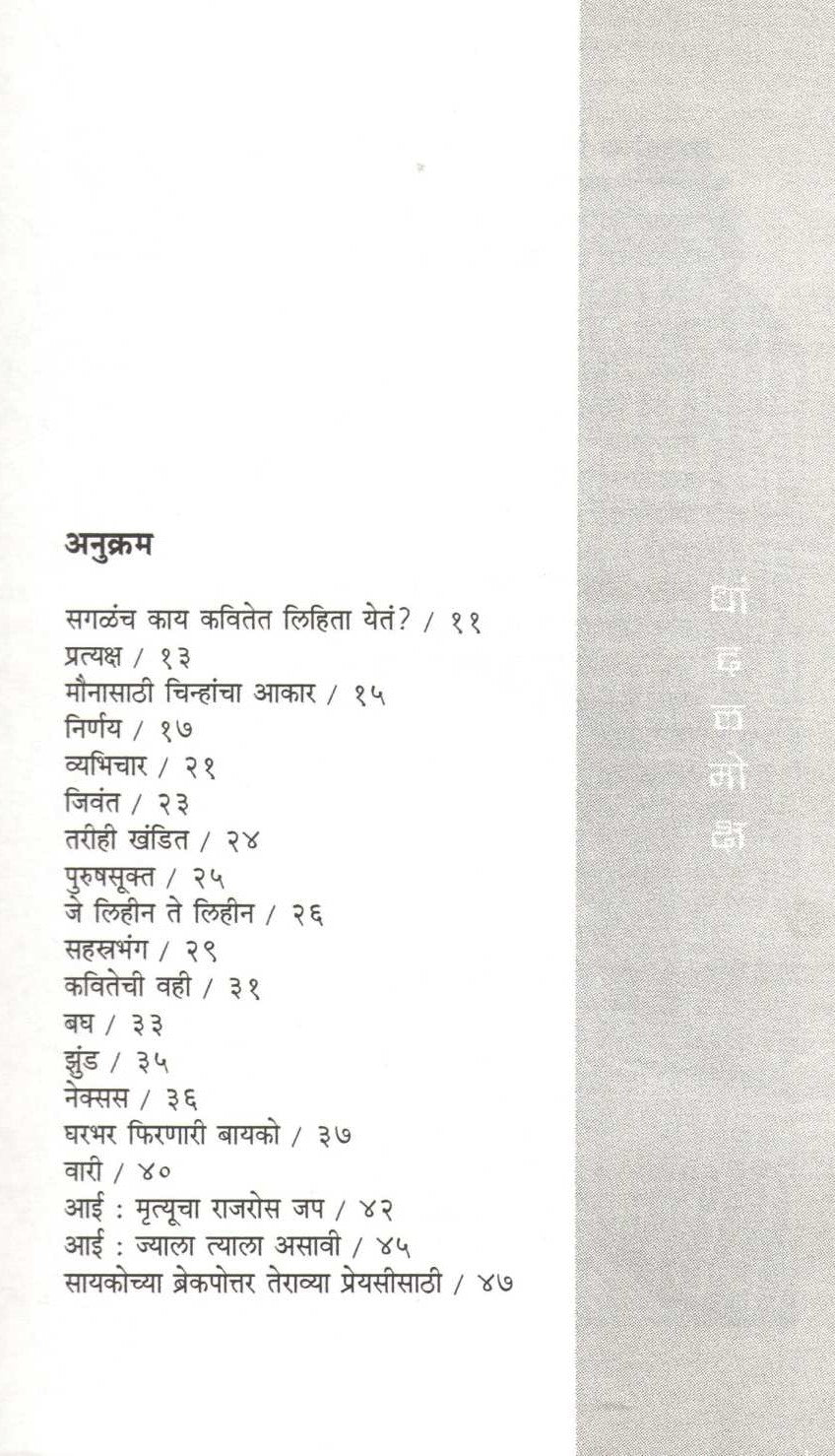 Dhandalmoksha ( धांदलमोक्ष ) by Swapnil Shelake ( स्वप्निल शेळके )